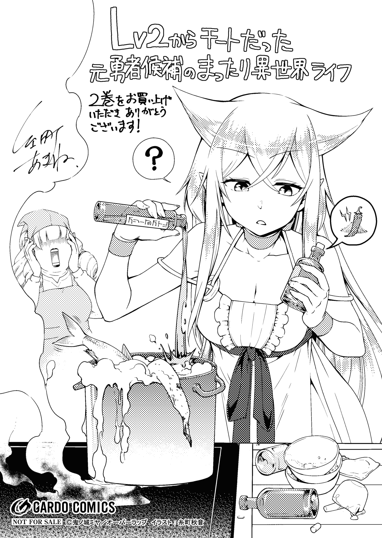 【コミックス】「Lv2からチートだった元勇者候補のまったり異世界ライフ 2」A6ペーパー